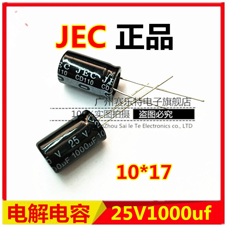 JEC全新电解电容25V1000uf/1000uf25V/10*17此价格为500个的价格