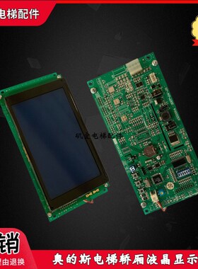 快速奥的斯电梯轿厢液晶显示板DCE23600 E1厅门横显板A3N20005新