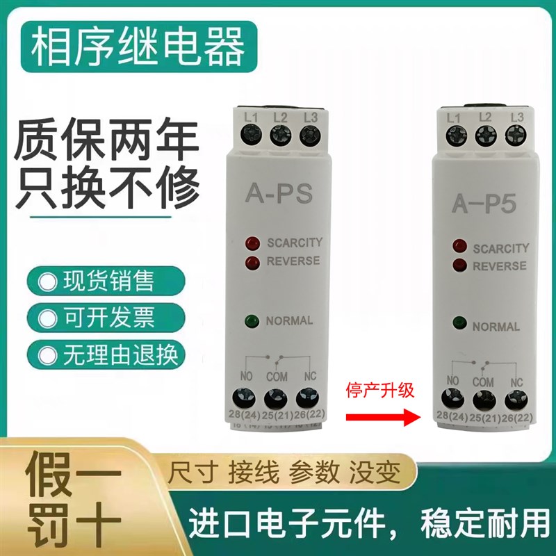 相序保护继电器A-PS三相断相反相保护A-P5