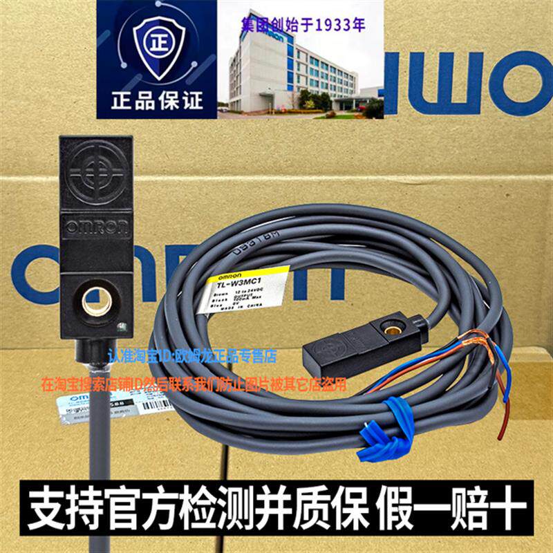 原装OMRON接近开关TL-W3MC1-W3MC2-W3MB1-MB2正品感测器PNP/NPN