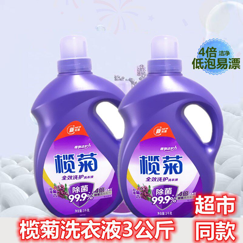 榄菊洗衣液3kg6斤持久留香薰衣草全效洗护大瓶家用家庭装4倍洁净