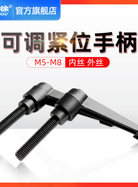 可调位紧定手柄螺丝7字形锁紧把手螺丝内丝外丝调节旋钮手柄M4568
