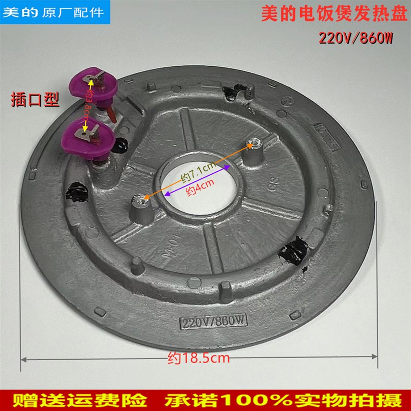适用美的电饭煲MB-FC5019发热盘FD409/FS5018/WFS4018TM电热860W