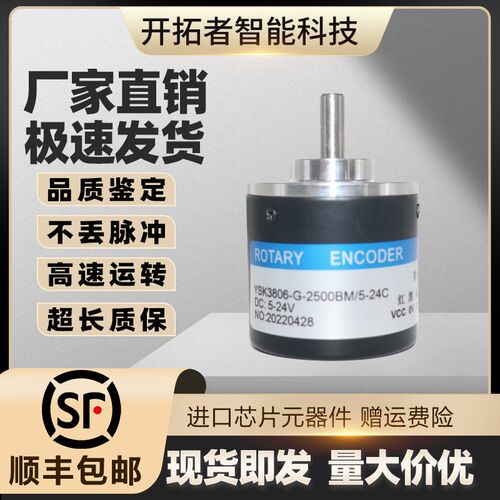 YSK3806-G-2500BM5-24C空心轴旋转编码器360BM600BM增量式电机K38
