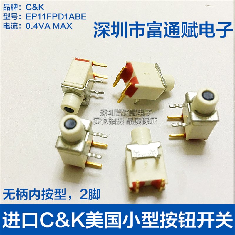 进口C&K美国小型按钮开关无柄内按EP11FPD1ABE自复位按键开关2脚