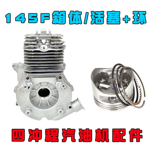 145F汽油机发动机配件四冲程割草机分体鹰鸿气缸箱体总成活塞环