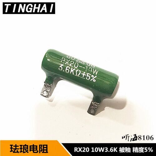 RX20-10W珐琅/被釉/瓷管电阻 240/2K/3.6K/15K 亮漆精度5%ZG11