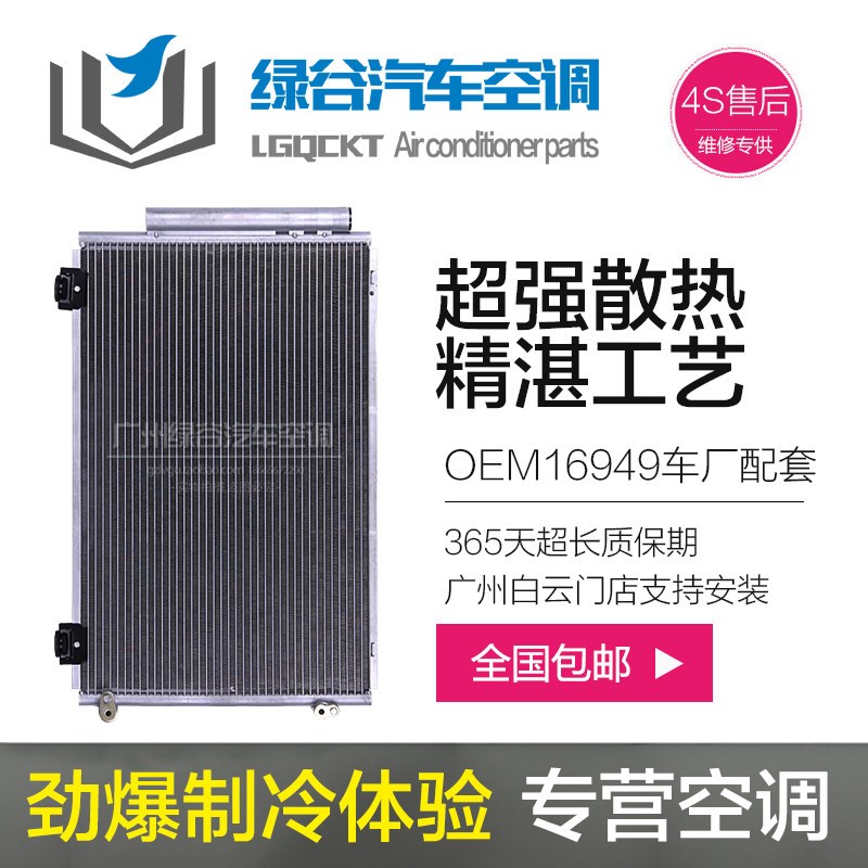 适用于吉利英伦空调冷凝器GX7博瑞GX9/GC9冷气散热网冷排包邮