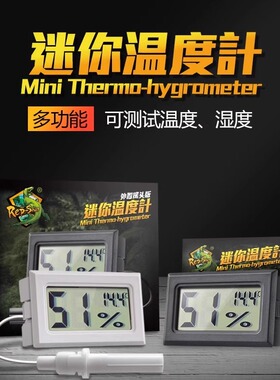 爬宠温度计温湿度计陆龟饲养箱加热寄居蟹温控器蜥蜴守宫爬虫角蛙
