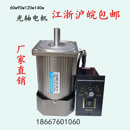 光轴调速电机90w单相220v380v马达90w调速电机220v定速电动机马达
