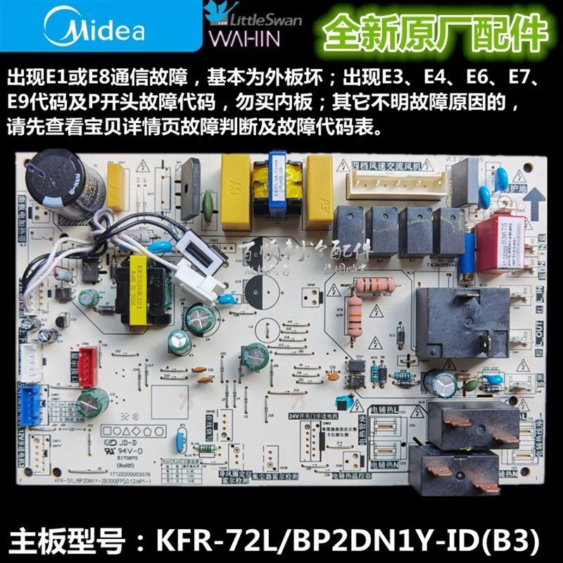 全新美的变频空调内主板KFR-51/72L/BP2/BP3DN1Y-ID/PA400(A3/B3)