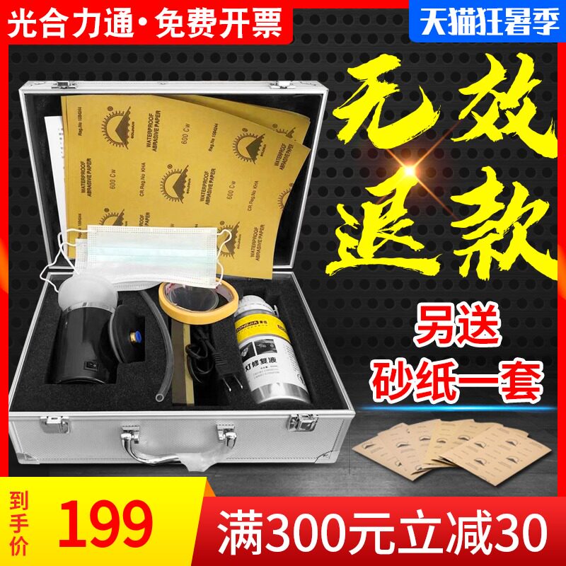光合汽车大灯修复翻新工具套装车灯罩划痕抛光修复镀膜液洗漆神器