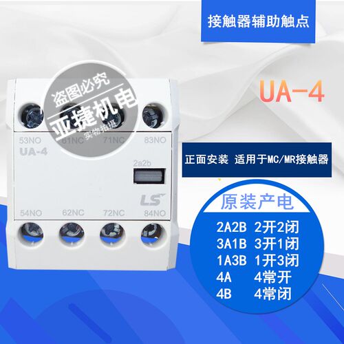 原装 LS MC-9B~85B接触器辅助触点UA-4 2A2B 3A1B 4A 16A 1A3B 4B
