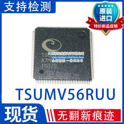 TSUMV56RUU TSUMV56RUU-Z1 TSUMV56RJUL-Z1 液晶芯片 维修IC
