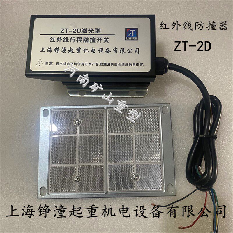 双梁起重机ZT-2D激光型红外线防撞行程开关10米双速双控光电限位