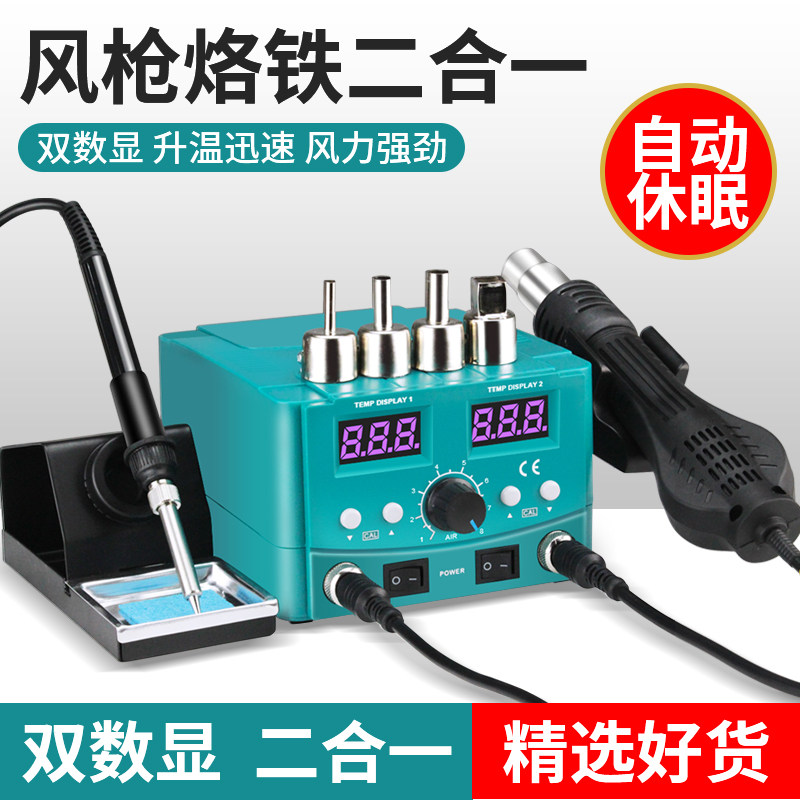 恒温电烙铁热风抢拆焊台二合一可调温双数显手机维修焊台自动休眠
