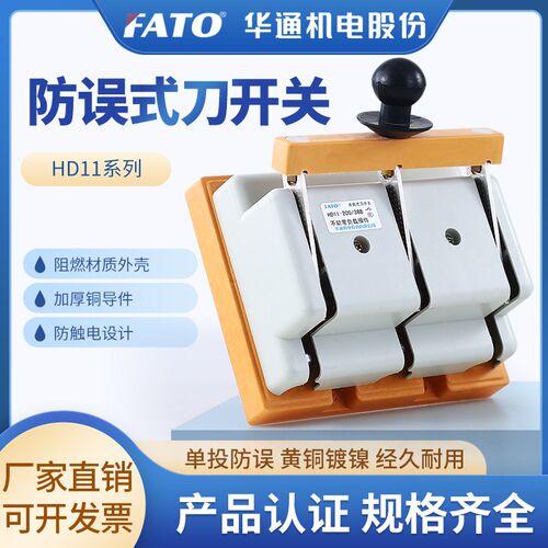 华通防误式刀开关开启式闸刀开关HD11-200/400/600/38三相380v