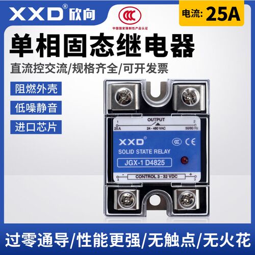 欣向JGX-1D4810 25 40 50 60 80 90 100 120单相直流固态继电器