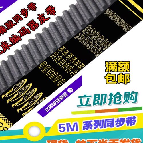 HTD5M皮带同步带圆弧齿5M-700 5M-705 5M-710橡胶工业送传动