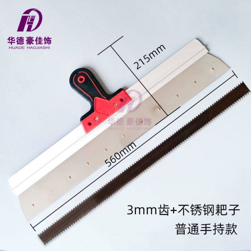 华德豪佳饰水泥自流平刮板不锈钢带齿刮板刮耙子环氧地坪砂浆工具