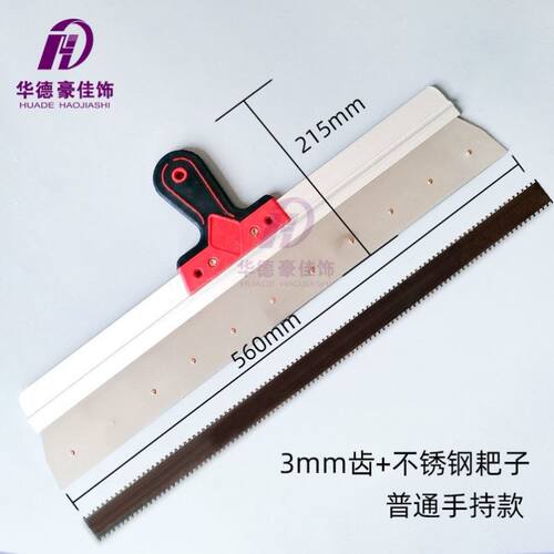 华德豪佳饰水泥自流平刮板不锈钢带齿刮板刮耙子环氧地坪砂浆工具