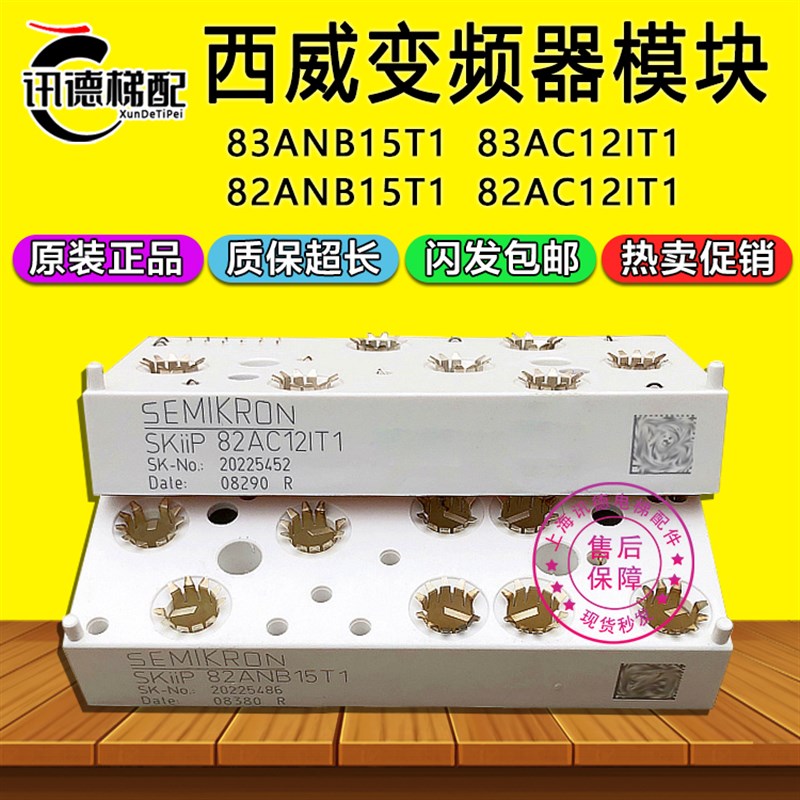 西威变频器模块SKIIP 82ANB15T1 82AC121T1 83AC12IT1 83ANB15T1 - 实物图