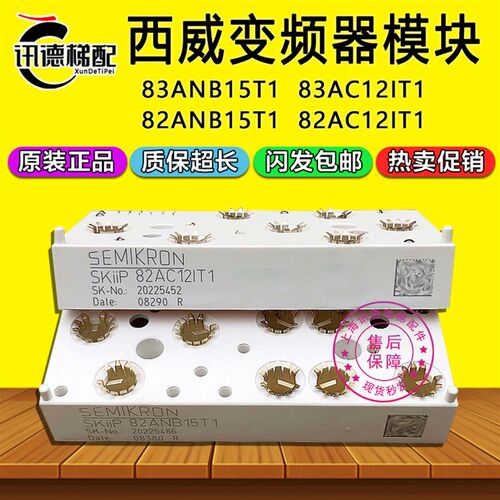 西威变频器模块SKIIP 82ANB15T1 82AC121T1 83AC12IT1 83ANB15T1