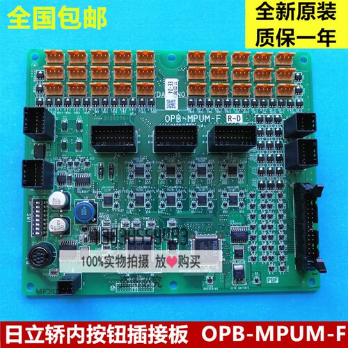 日立电梯进口通讯板OPB-MPUM-F R-D接口通信板 日立进口电梯配件