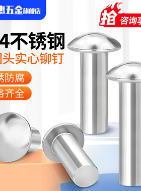 304不锈钢半圆头实心铆钉蘑菇头敲击式GB867铆钉M2M2.5M3M4M5M6M8