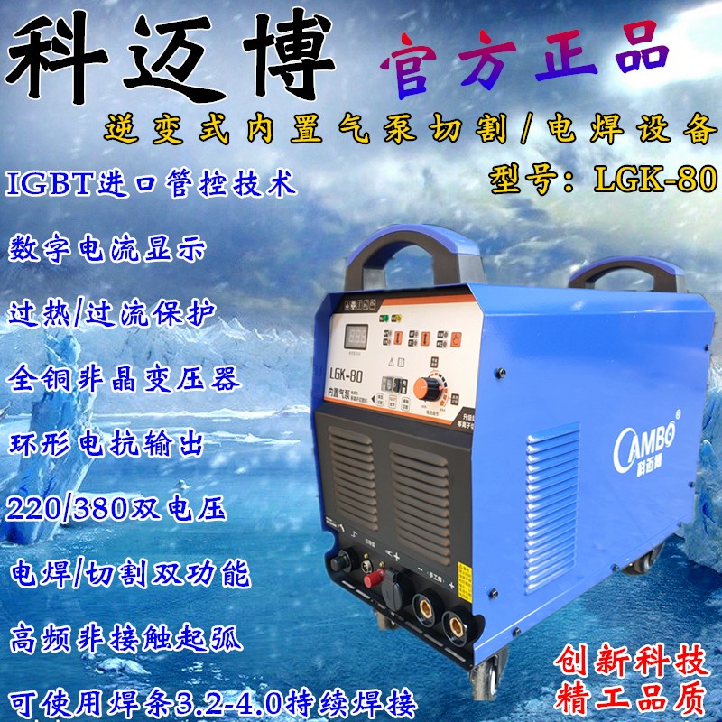 科迈博LGK-45 60 80 100 120内置气泵等离子切割机工业双电压正品