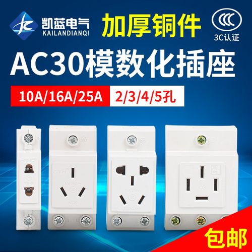 AC30-10530模数化电源插座10/16/25A 2-3-4-5孔 导轨配电箱全系列