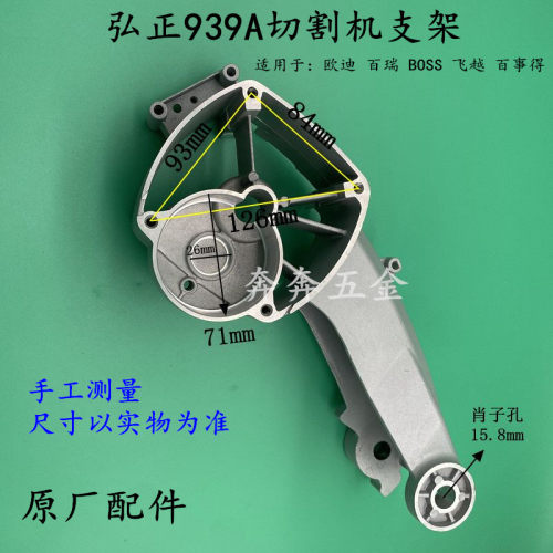 弘正939A 355切割机支架欧迪350钢材机飞越 摇臂铝外壳定子壳配件