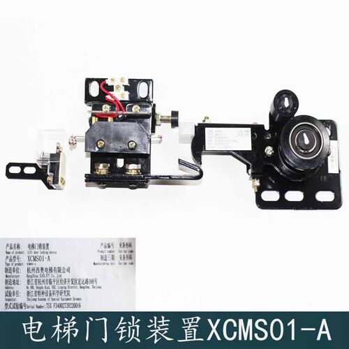杭州西奥西子速捷电梯厅门装置门锁XCMS01-A层门锁钩子副门锁触点