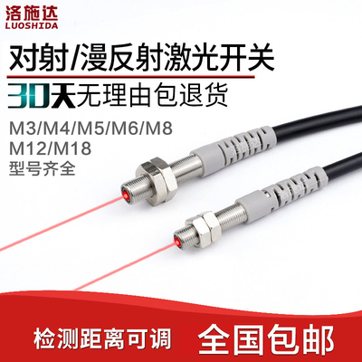 M3 M4 M5 M6 M8 M12 M18激光漫反射对射光电开关传感器LTD-12NO