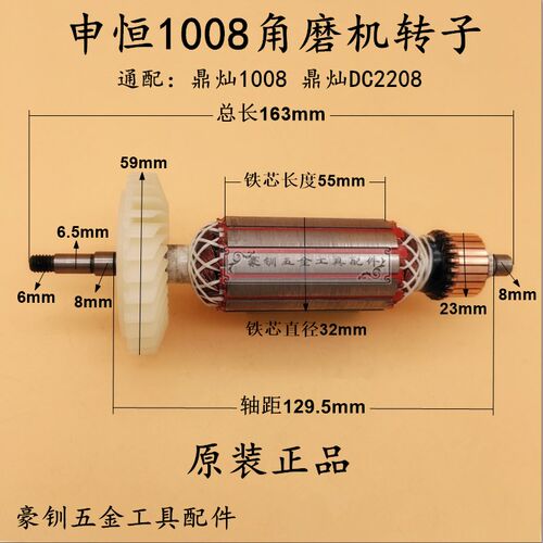 申恒SH1008角磨机转子定子鼎灿DC2208磨光机电机线圈纯铜原厂配件