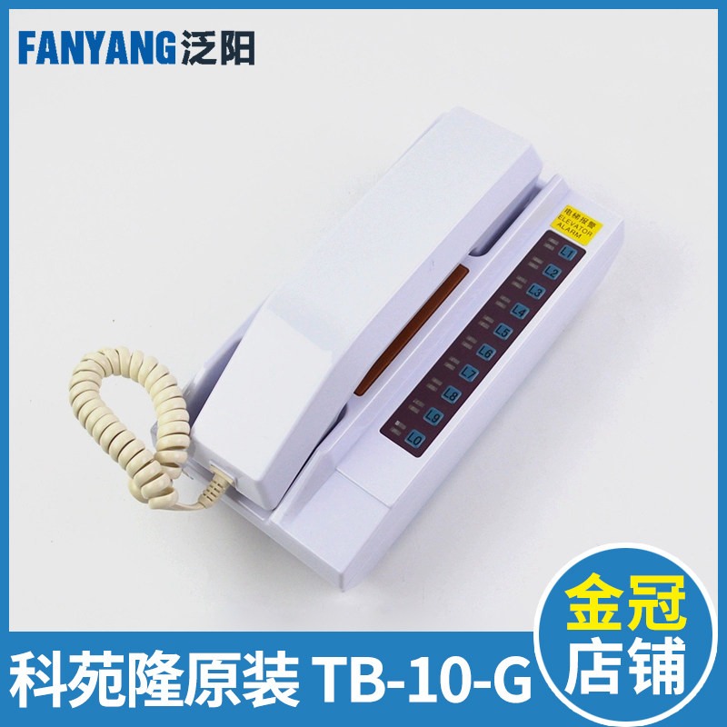 科苑隆TB-10-G通力电梯五方对讲主机KM896385 10局值班监控室主机