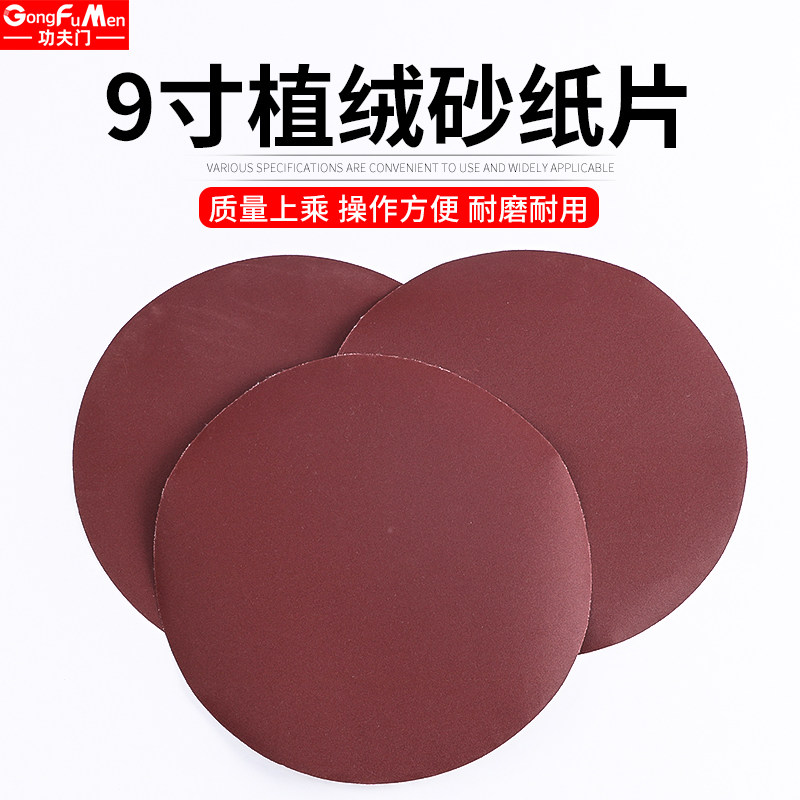 9寸植绒砂纸片225mm圆盘砂纸自粘式砂盘拉绒背绒片圆形植绒砂纸片