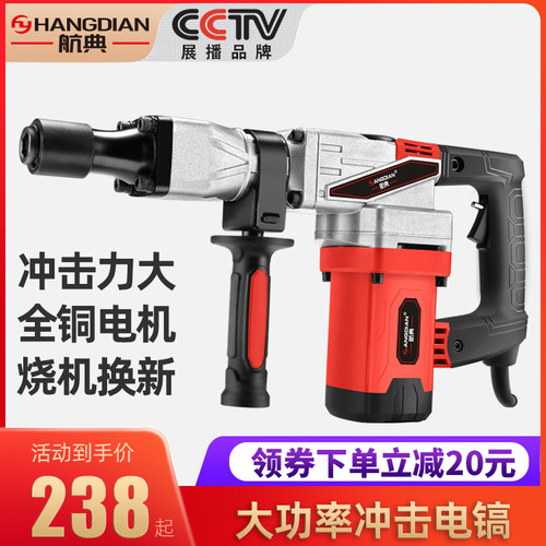 航典电镐工业级大功率单用打线槽混凝土拆墙电搞家用破碎大电锤