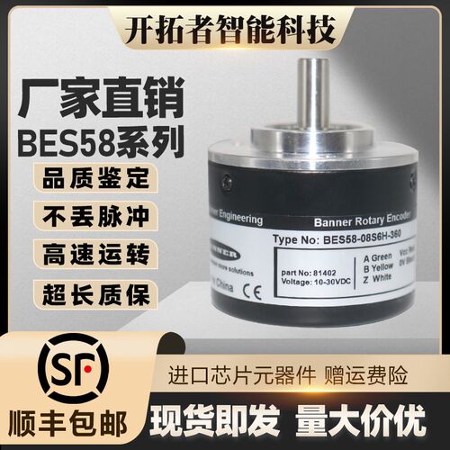 邦纳纺织机专用编码器 BES58-08S6H-360  600  2048 1000型号可选