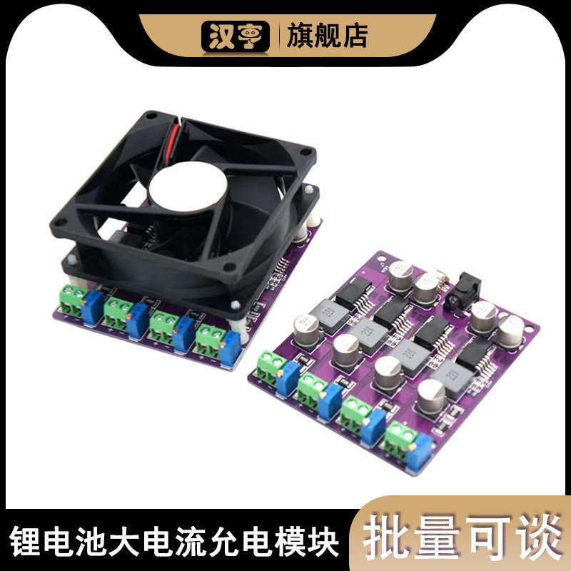 锂电池大电流充电模块DC12V-24V电压/电流可随意调节4位独立输出