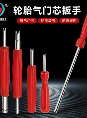 轮胎气门芯扳手 气门芯拆装拧芯工具 空调轮胎气门芯拆装两用扳手