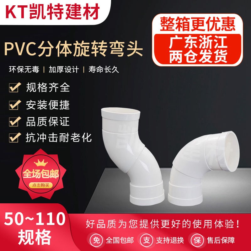 PVC可旋转万向弯头360度可调节110排水管过桥弯下水活接配件50 75