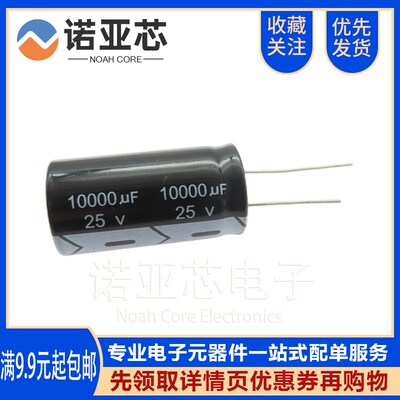 电解电容25V10000uf 尺寸18*35MM 直插 优质铝电解电容10000uf25V