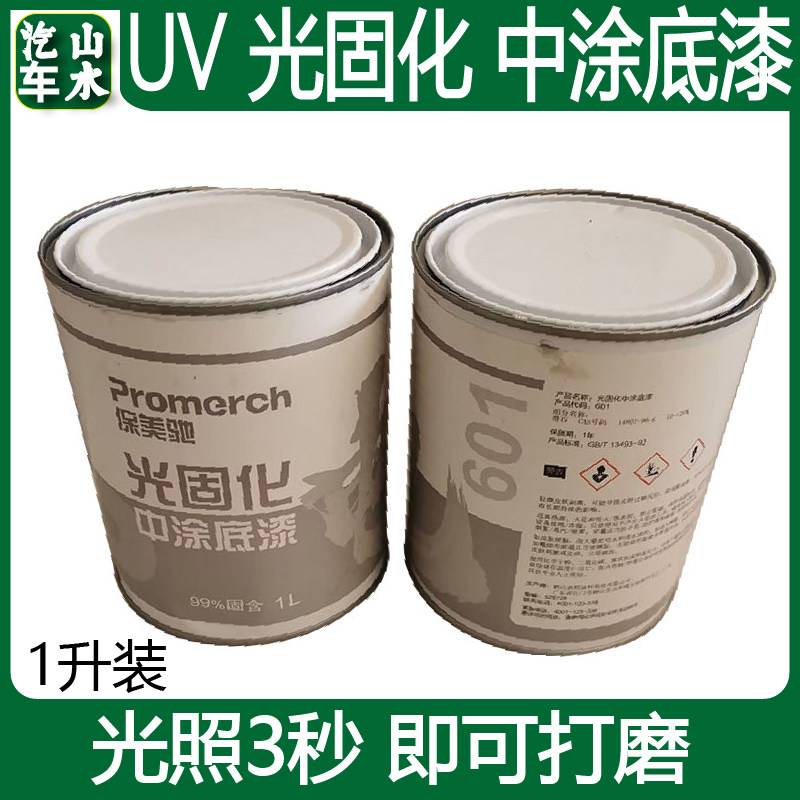 汽车快速补漆15秒UV光固化钣金灰批土紫外线固化灯喷漆修补中涂漆