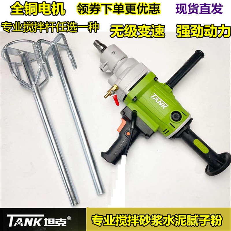 坦克水钻机搅拌钻6155水钻机6175搅拌腻子粉手持式搅拌机打灰机