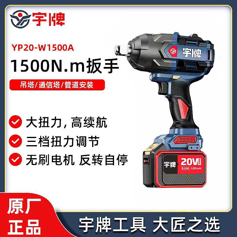 宇牌无刷锂电冲击扳手1500扭力重型风炮大型汽修塔吊维修电动螺丝
