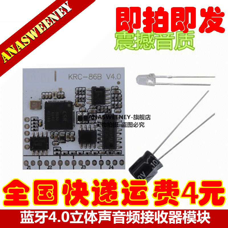蓝牙4.0立体声音频接收器模块/无线音箱功放改装DIY模组 KRC-86B