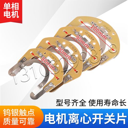单相电机离心开关片电机配件25-27大马力19-304内用钨银点离心器