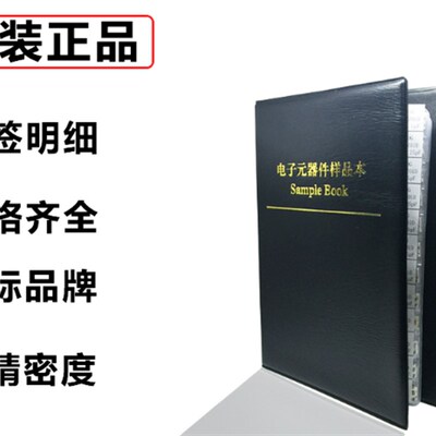 电阻本 0201/0402/0603/0805/1206 贴片电阻包170种样品本样品册