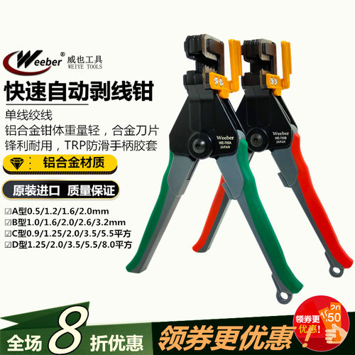 日本weeber威也进口自动剥线钳WE-700A B C D手动电线快速去皮钳